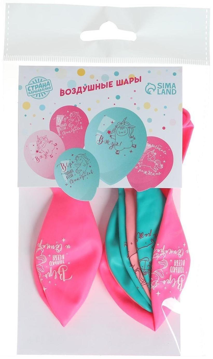 Шар латексный «Верь в себя», единорог, 5 шт., 12
