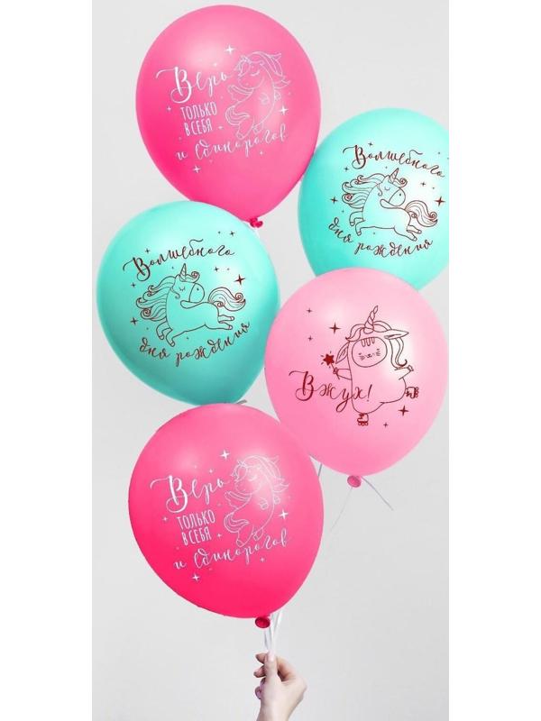 Шар латексный «Верь в себя», единорог, 5 шт., 12