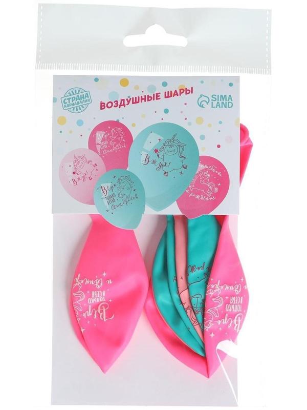 Шар латексный «Верь в себя», единорог, 5 шт., 12