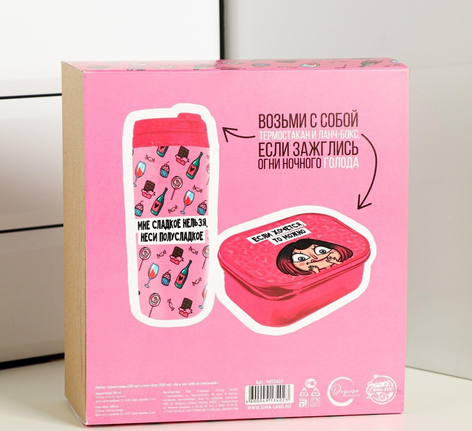 Набор «Ни в чём себе не отказывай»: термостакан 350 мл, ланч-бокс 500 мл