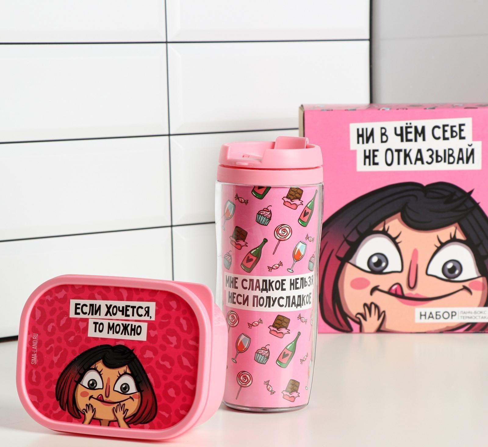 Набор «Ни в чём себе не отказывай»: термостакан 350 мл, ланч-бокс 500 мл