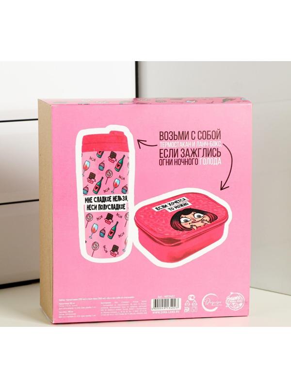 Набор «Ни в чём себе не отказывай»: термостакан 350 мл, ланч-бокс 500 мл