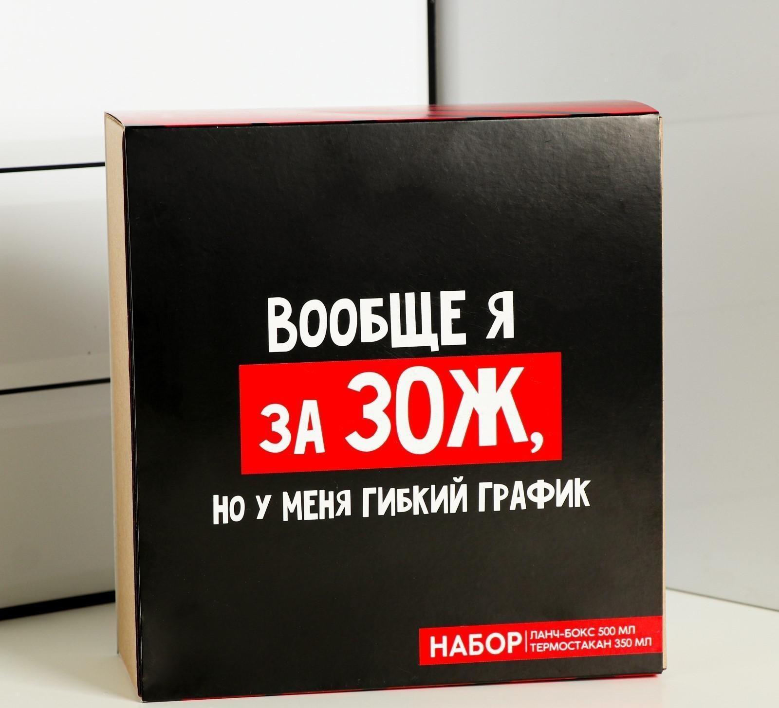Набор «Вообще, я за ЗОЖ»: термостакан 350 мл, ланч-бокс 500 мл
