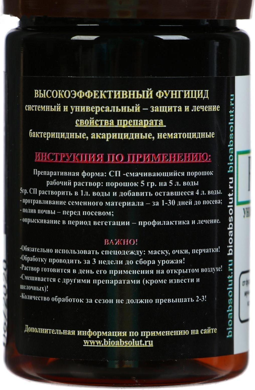 Фунгицид Fundazol-profi универсальный, 5 г