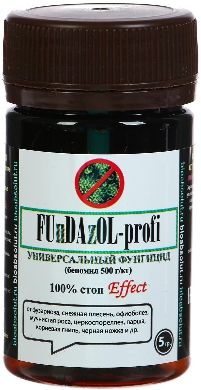 Фунгицид Fundazol-profi универсальный, 5 г