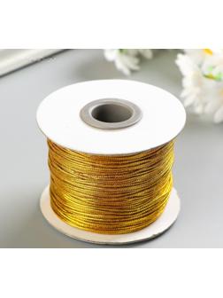 Шнур люрекс 1 мм х 100 м золото