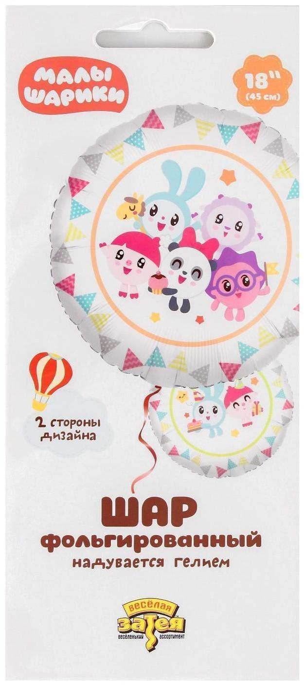 Шар фольгированный 18