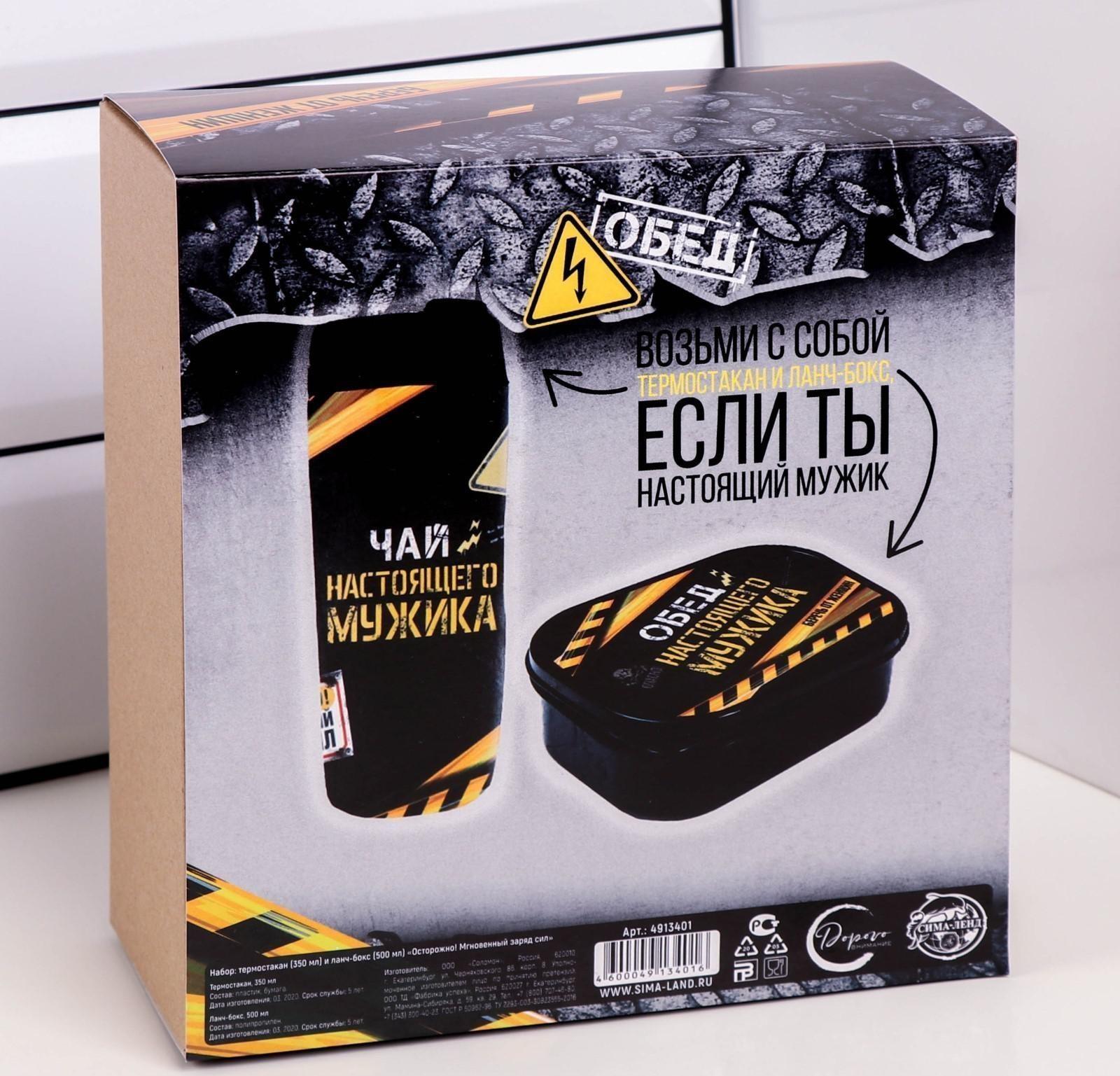 Набор «Мгновенный заряд сил»: термостакан 350 мл, ланч-бокс 500 мл