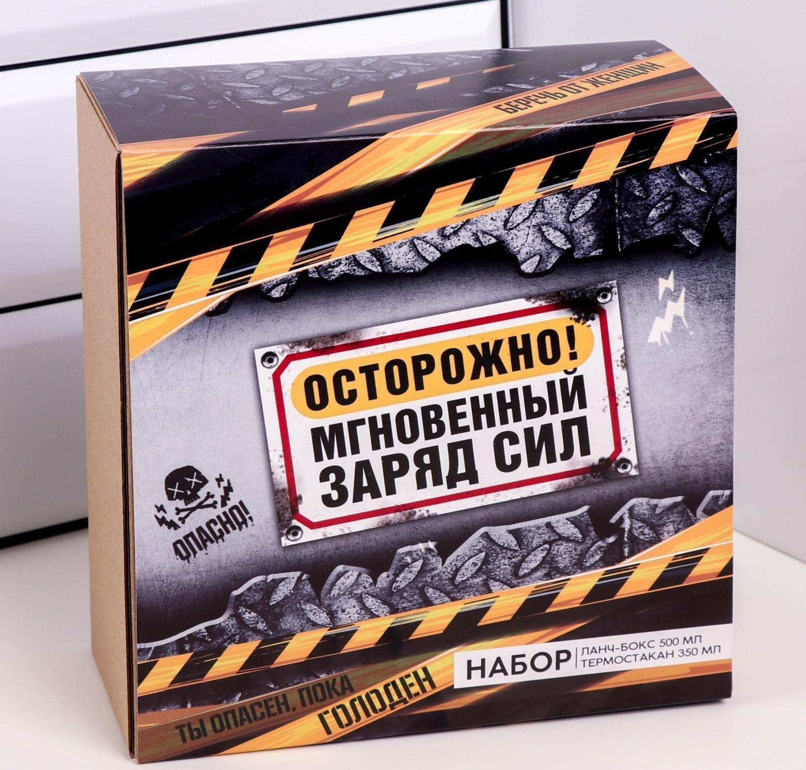 Набор «Мгновенный заряд сил»: термостакан 350 мл, ланч-бокс 500 мл