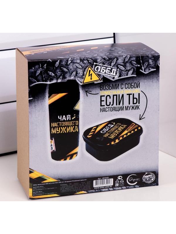 Набор «Мгновенный заряд сил»: термостакан 350 мл, ланч-бокс 500 мл