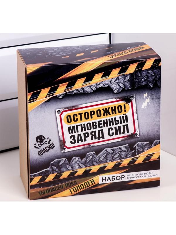 Набор «Мгновенный заряд сил»: термостакан 350 мл, ланч-бокс 500 мл