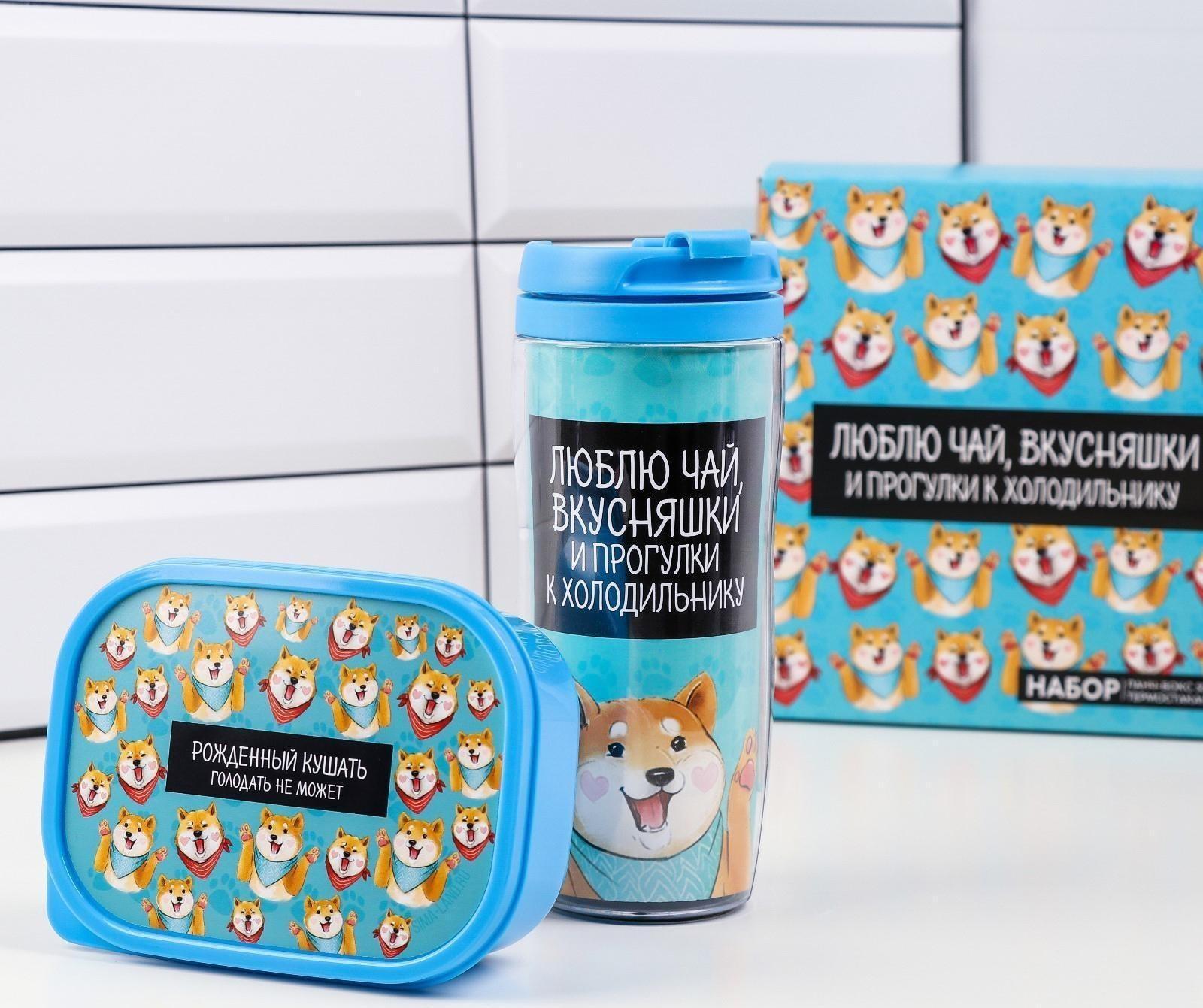 Подарочный набор «Люблю чай, вкусняшки»: термостакан 350 мл, ланч-бокс 500 мл