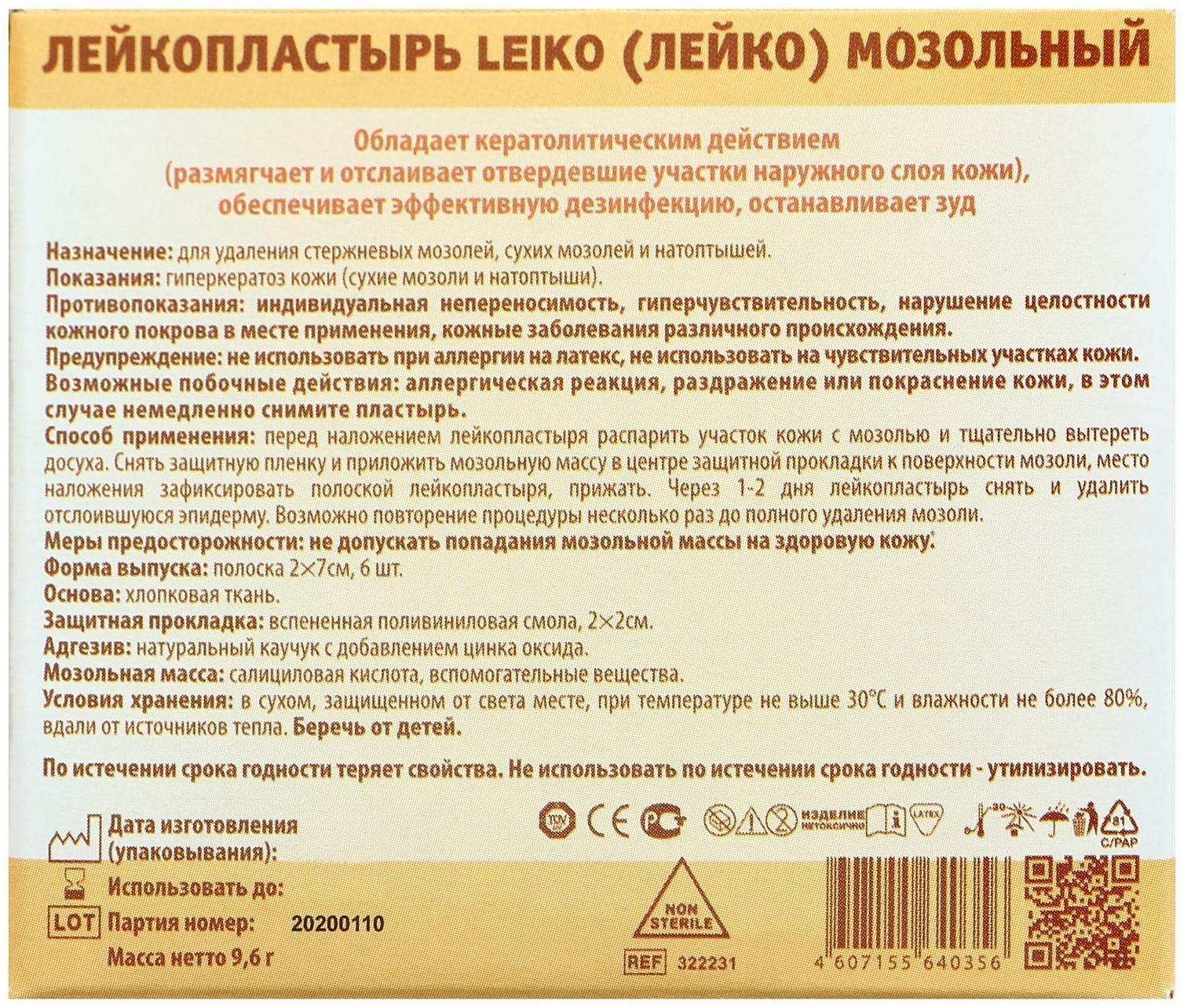 Лейкопластырь 