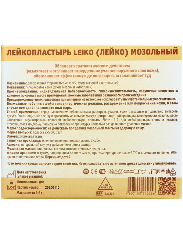 Лейкопластырь 