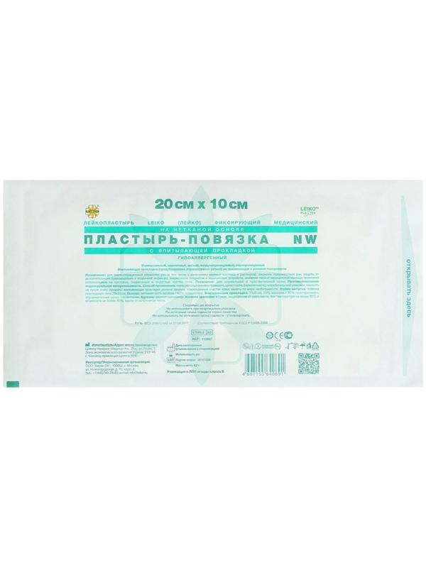 Пластырь-повязка «LEIKO» NW, фиксирующий, гипоаллергенный, 20 см х 10 см