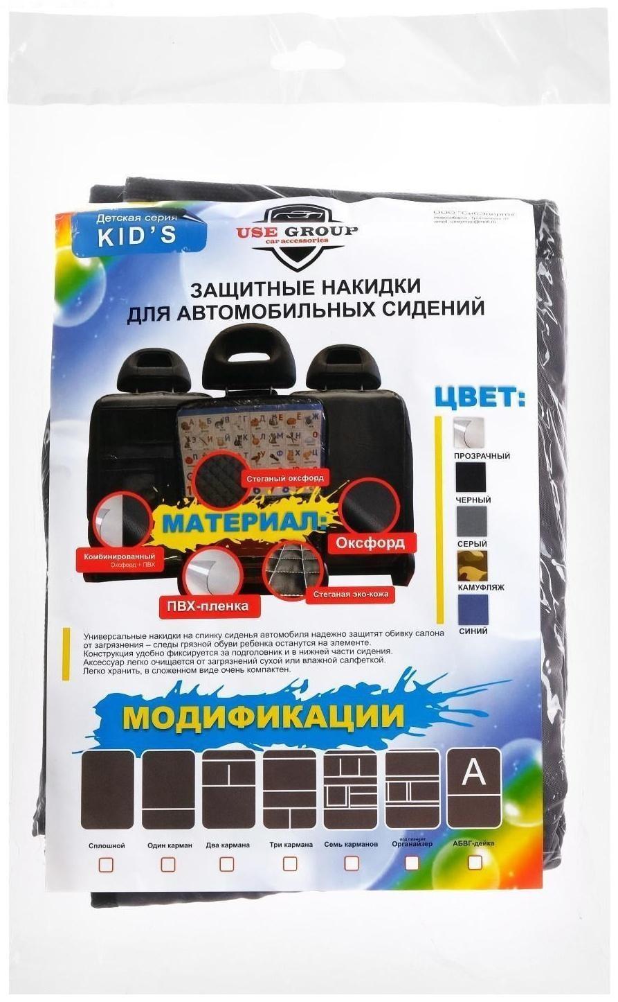 Накидка-незапинайка на спинку, с карманом, оксфорд, ромб, серый, размер: 60х40 см