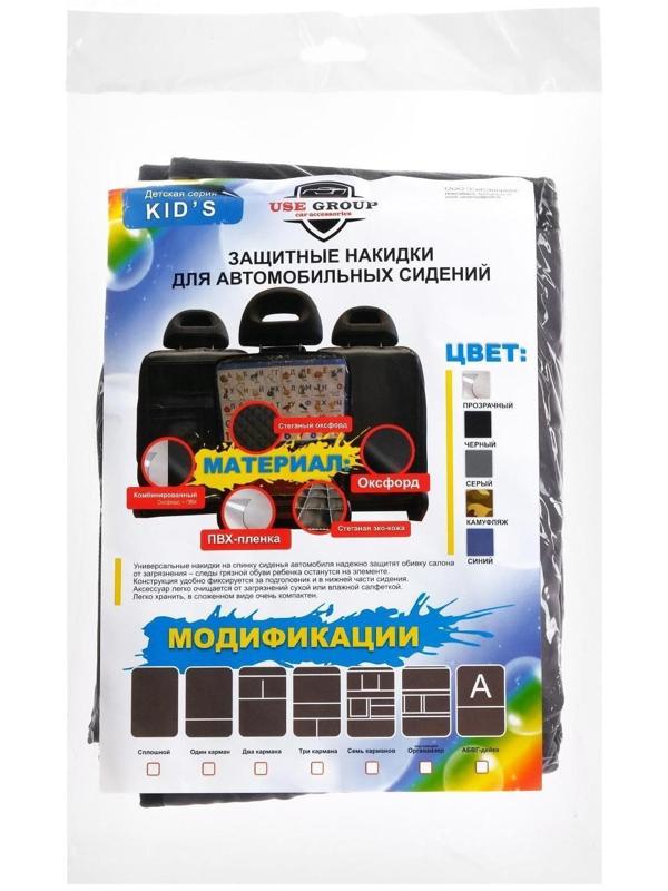 Накидка-незапинайка на спинку, с карманом, оксфорд, ромб, серый, размер: 60х40 см