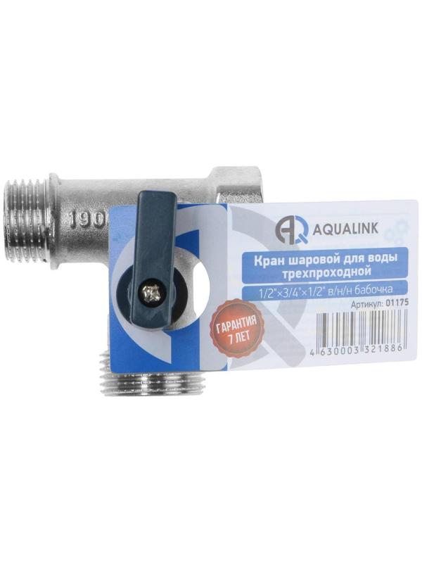Кран шаровой AQUALINK, трехпроходной, 1/2