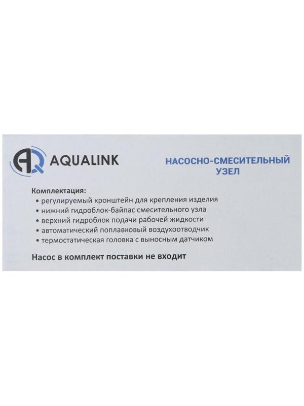 Насосно-смесительный узел AQUALINK, 1