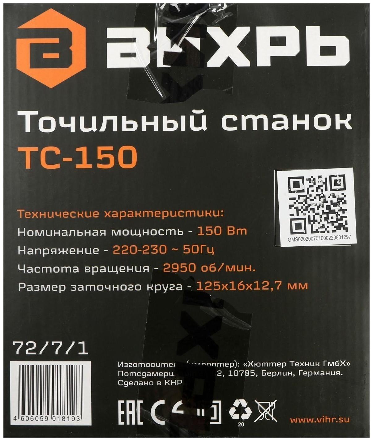 Станок точильный 