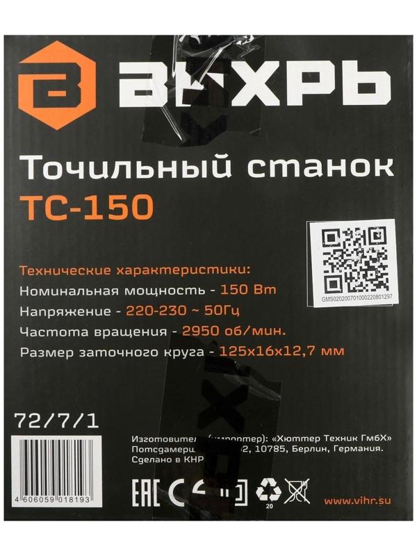 Станок точильный 