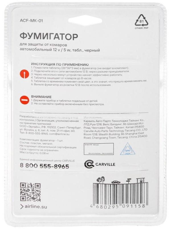 Фумигатор для защиты от комаров, автомобильный 12 В, 5 Вт, цвет МИКС, ACF-MK-01