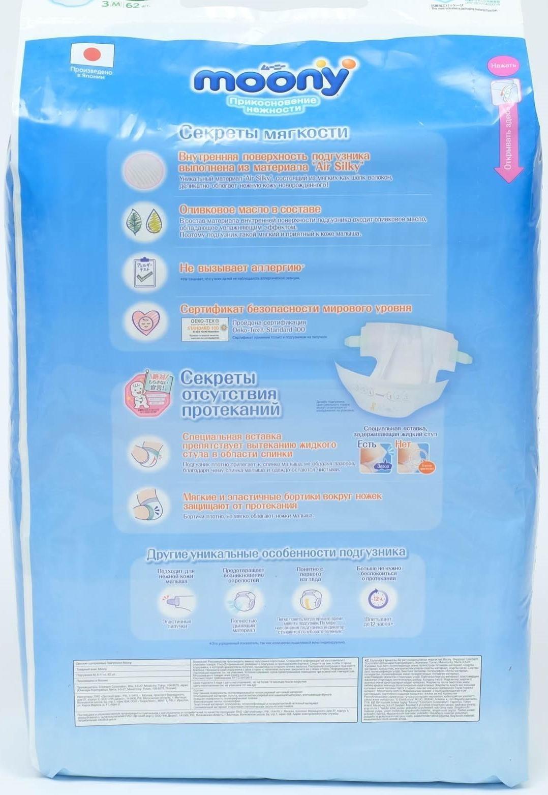 Подгузники MOONY M (6-11 кг), 62 шт