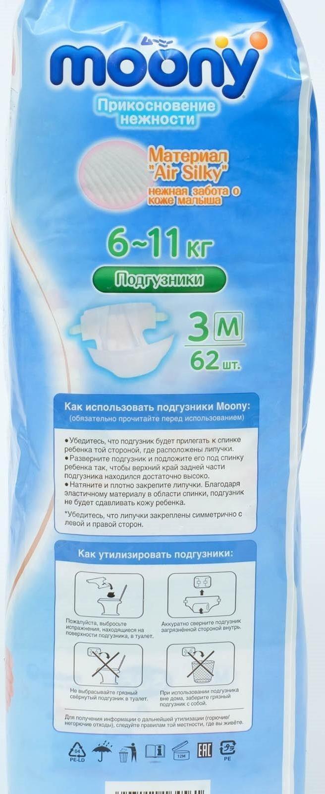 Подгузники MOONY M (6-11 кг), 62 шт