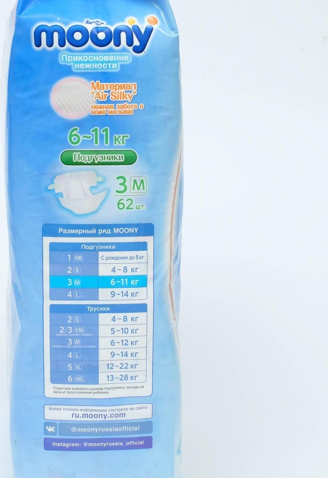 Подгузники MOONY M (6-11 кг), 62 шт