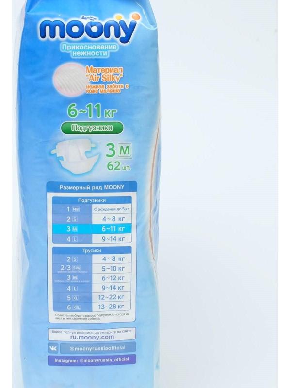 Подгузники MOONY M (6-11 кг), 62 шт
