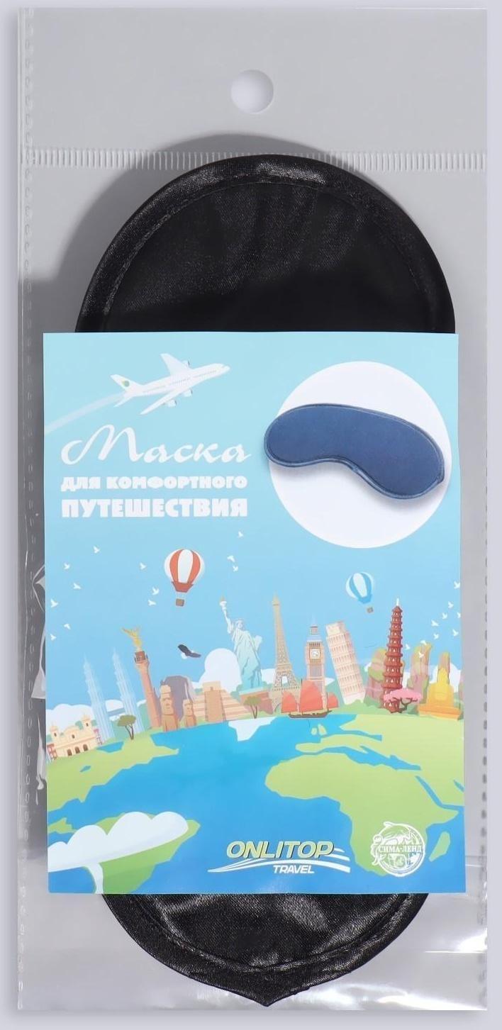 Маска для сна, с носиком, двойная резинка, 19 × 8,5 см, цвет чёрный