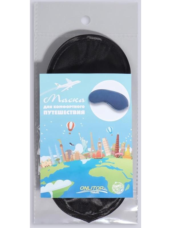 Маска для сна, с носиком, двойная резинка, 19 × 8,5 см, цвет чёрный