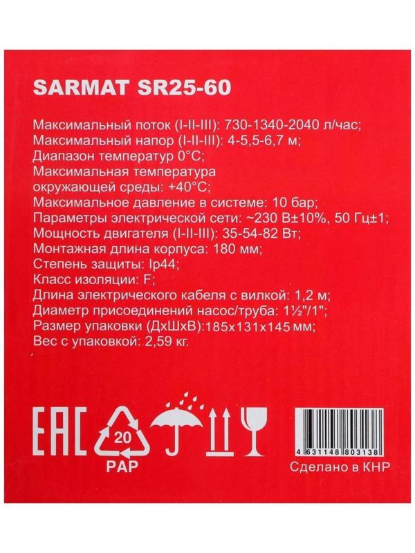 Насос циркуляционный SARMAT SR 25-60, 35/54/82 Вт, напор 6 м, кабель 1.2 м