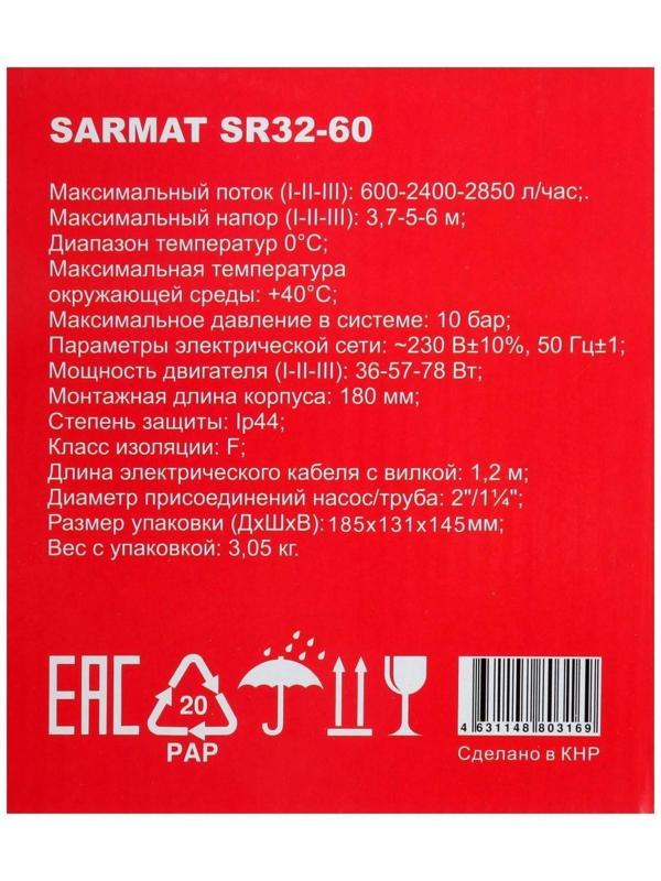 Насос циркуляционный SARMAT SR 32-60, 36/57/88 Вт, напор 6 м, кабель 1.2 м