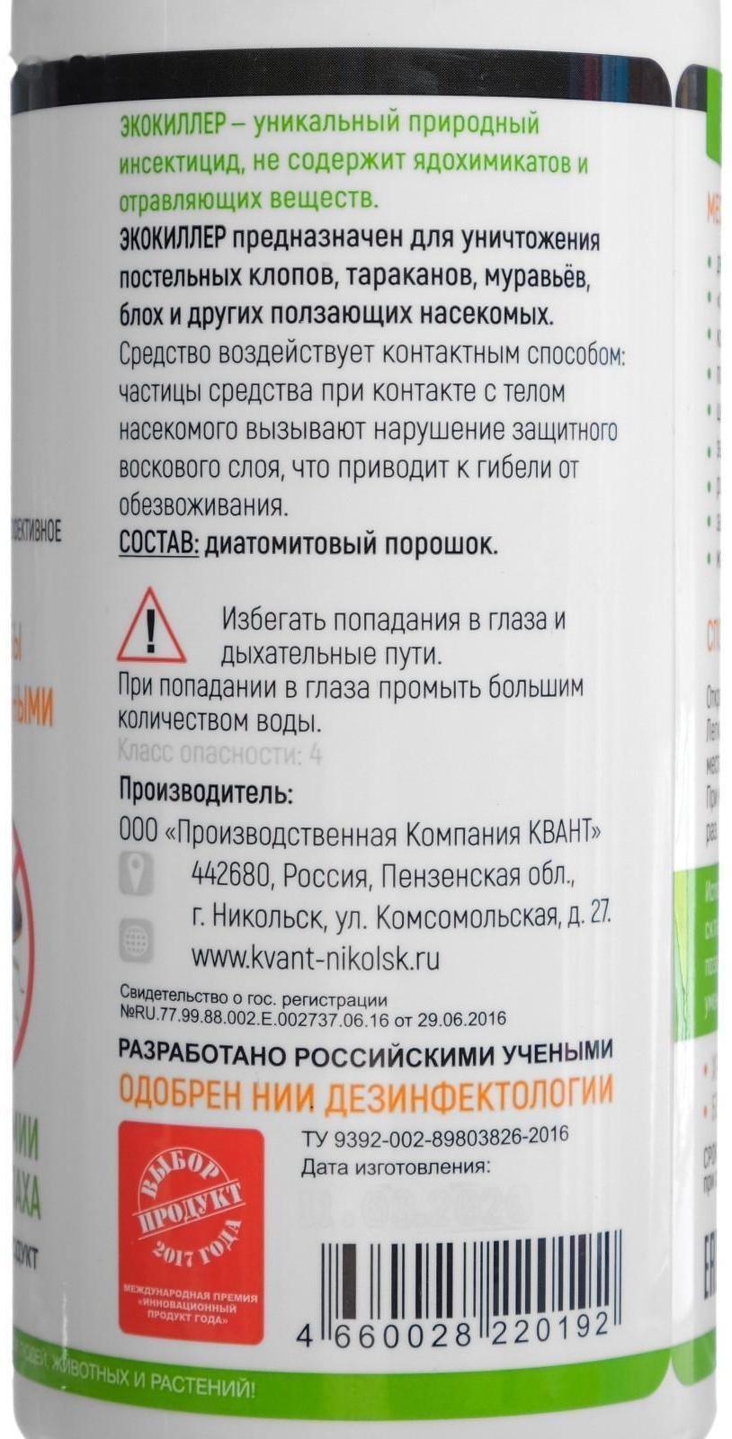 Средство от постельных клопов 