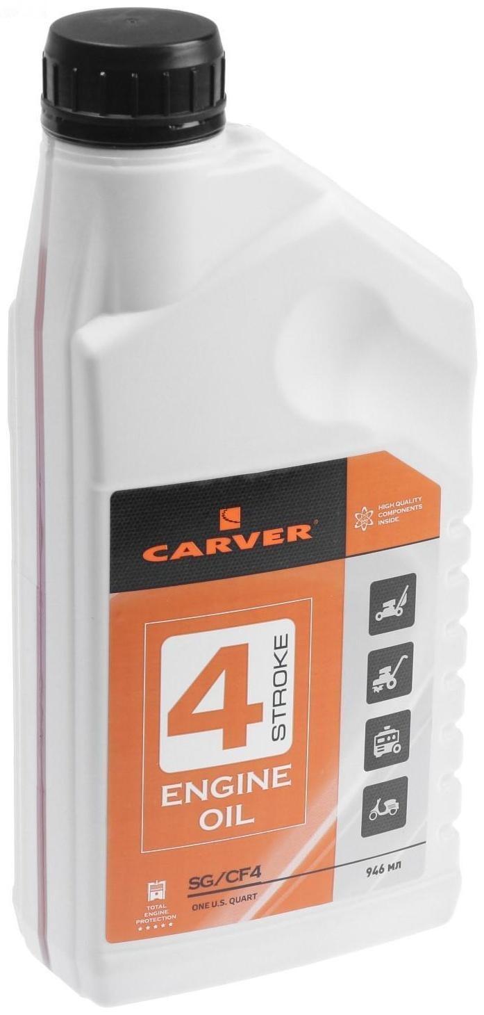 Масло Carver 4 Stroke Engine oil SG/CF4, для 4Т двигателей, минеральное, 0.946 л