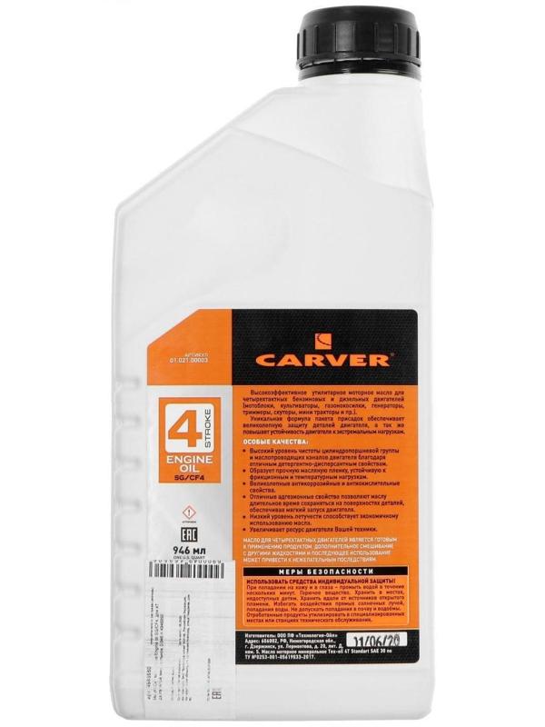 Масло Carver 4 Stroke Engine oil SG/CF4, для 4Т двигателей, минеральное, 0.946 л