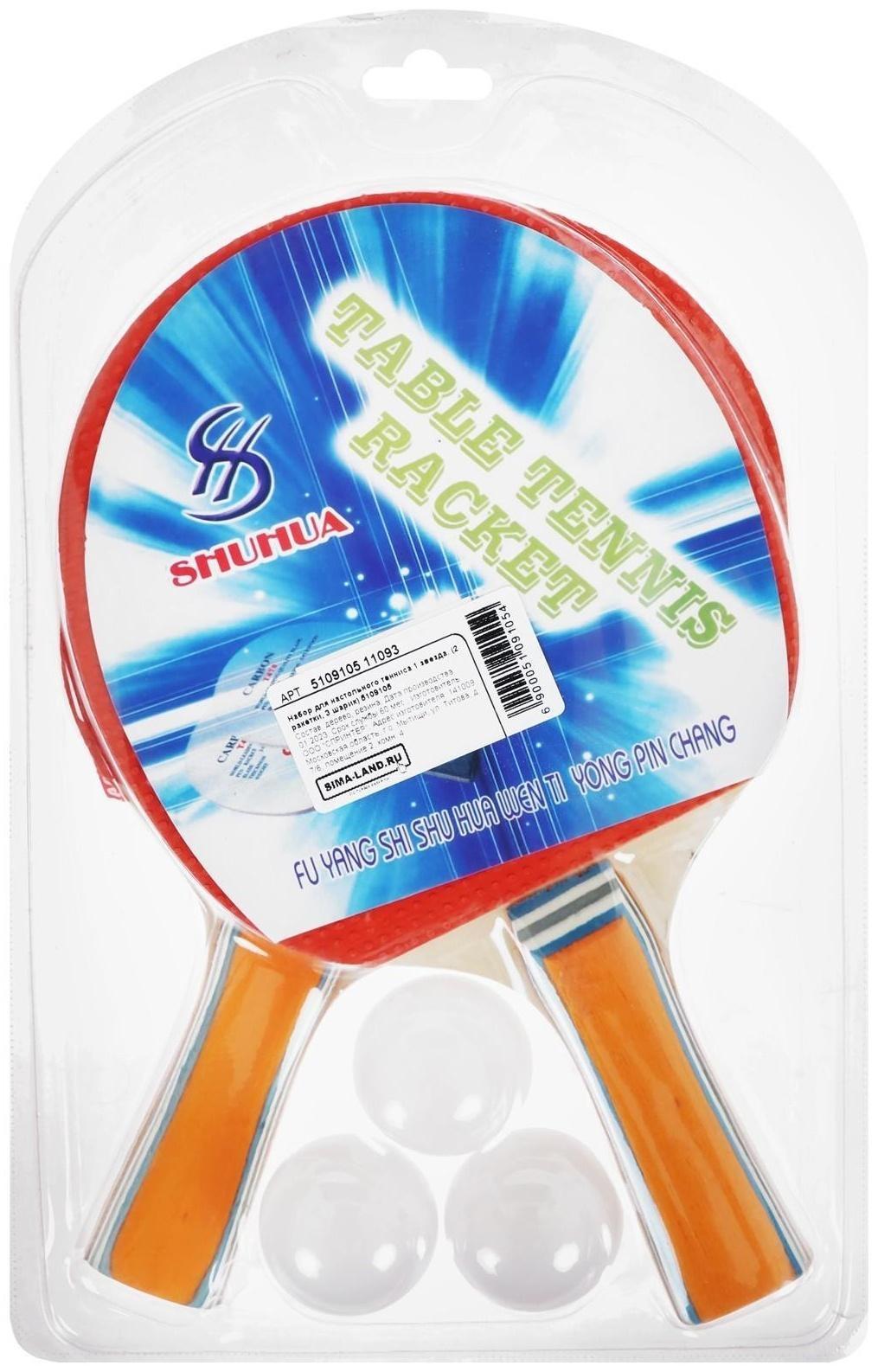 Набор для настольного тенниса, 1 звезда, 2 ракетки, 3 шарика