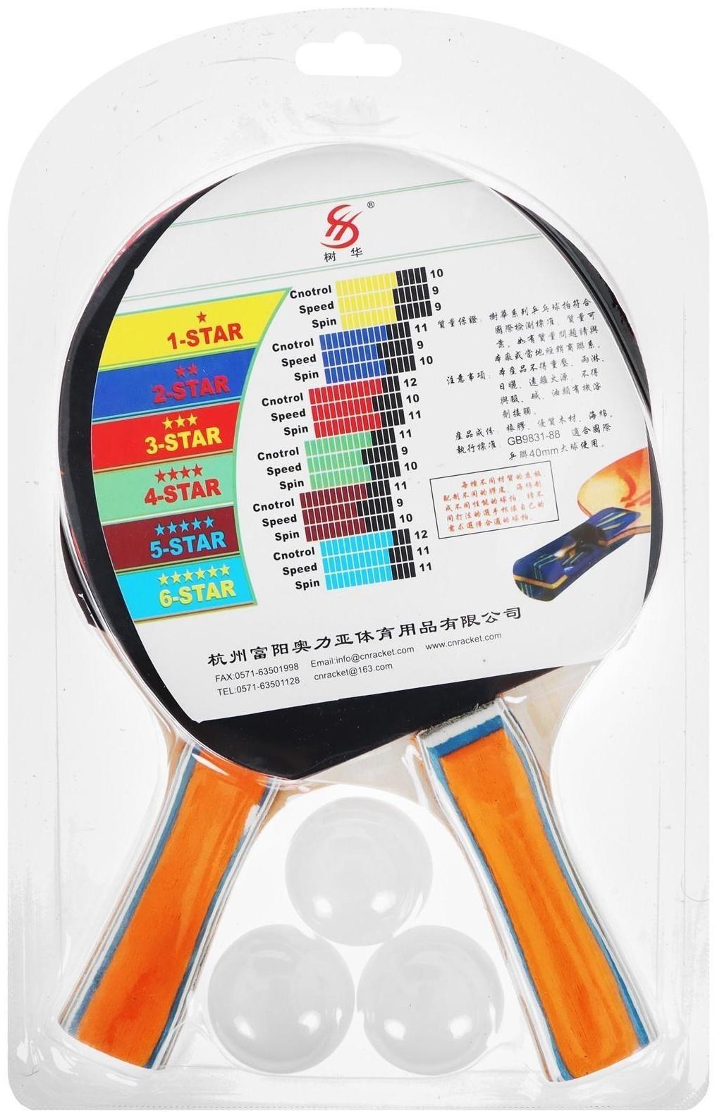 Набор для настольного тенниса, 1 звезда, 2 ракетки, 3 шарика