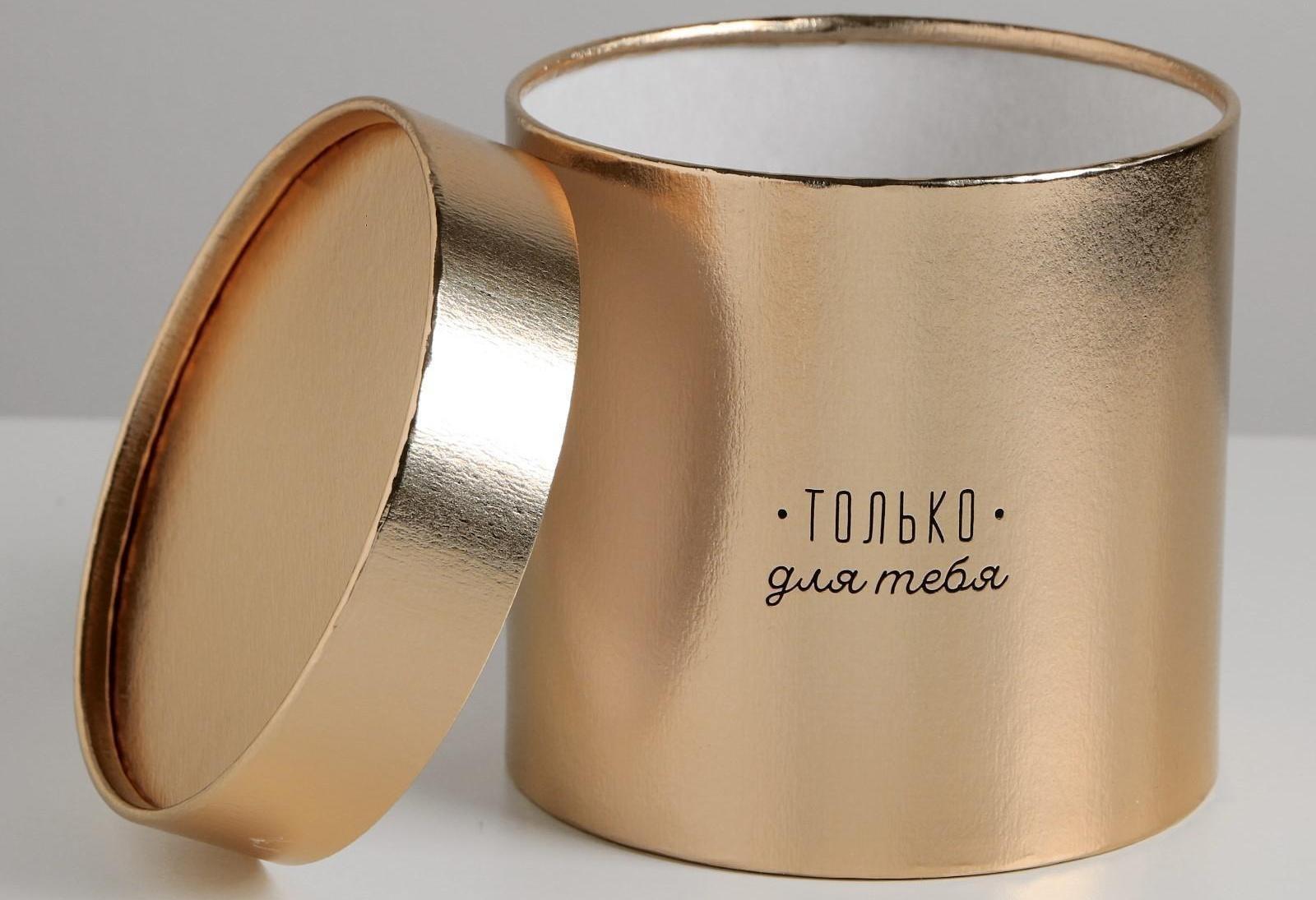 Шляпная коробка «Только для тебя», золотая, 15 х 15 см