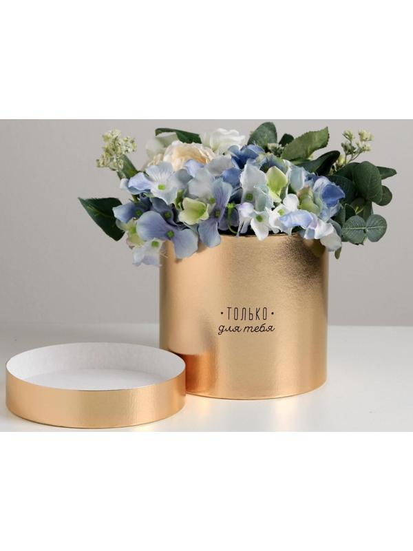 Шляпная коробка «Только для тебя», золотая, 15 х 15 см