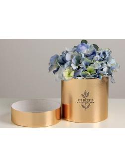 Шляпная коробка «От всего сердца», золотая, 12 х 12 см