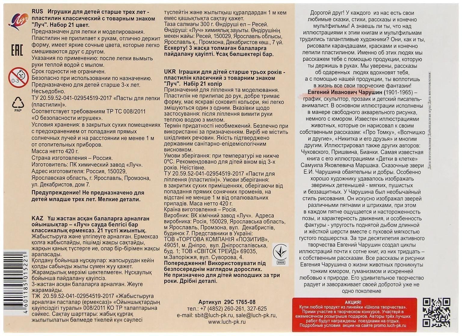 Пластилин 21 цвет 420 г 