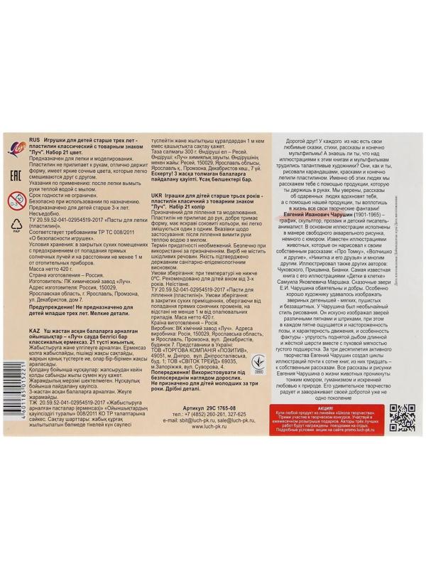 Пластилин 21 цвет 420 г 