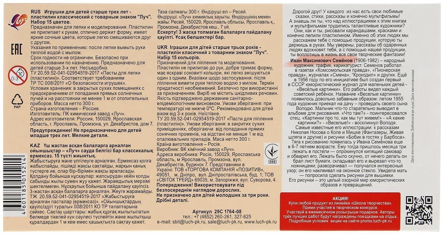 Пластилин 15 цветов 300 г 