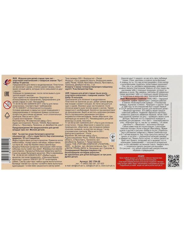 Пластилин 15 цветов 300 г 