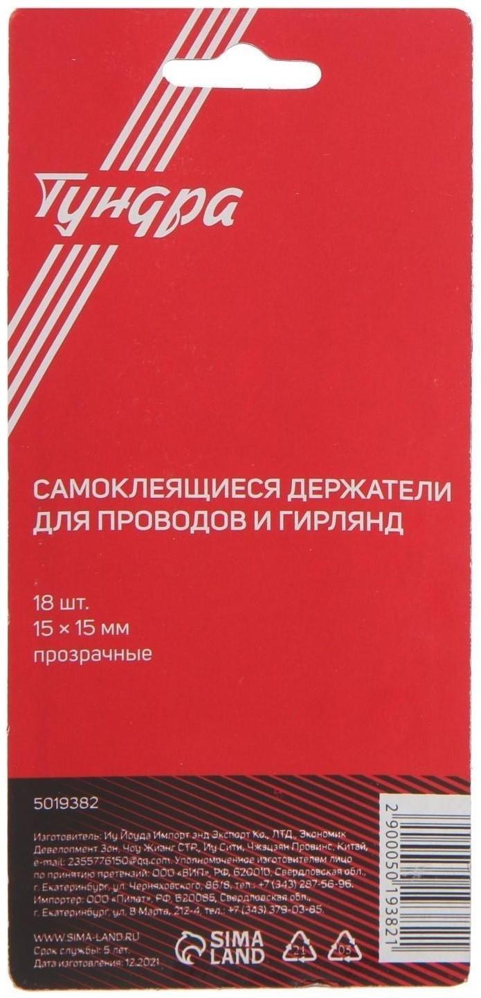 Держатель самоклеящийся для проводов и гирлянд ТУНДРА krep, 15х15 мм, 18 шт.