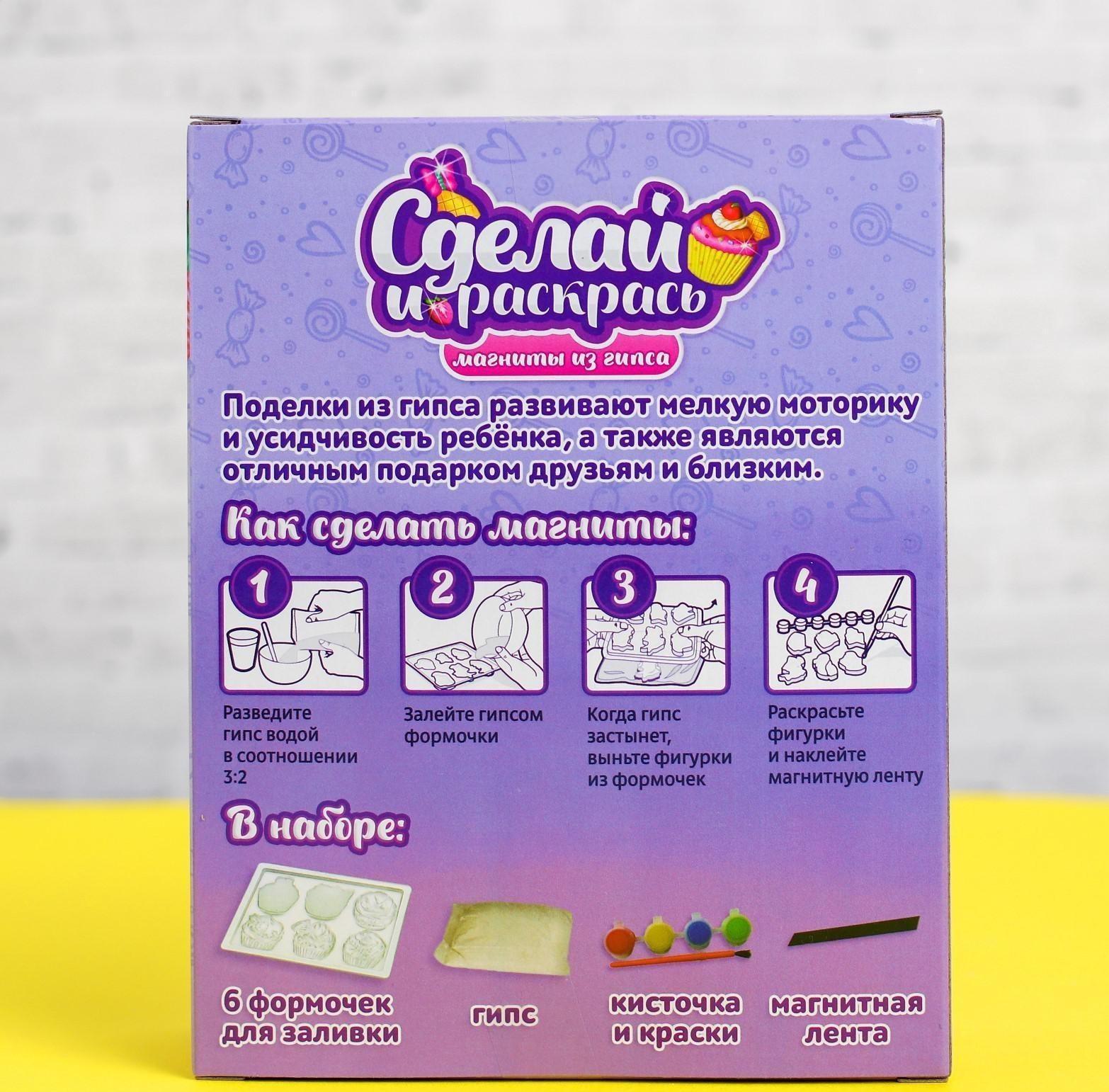 Набор для творчества Магниты из гипса «Кексики»