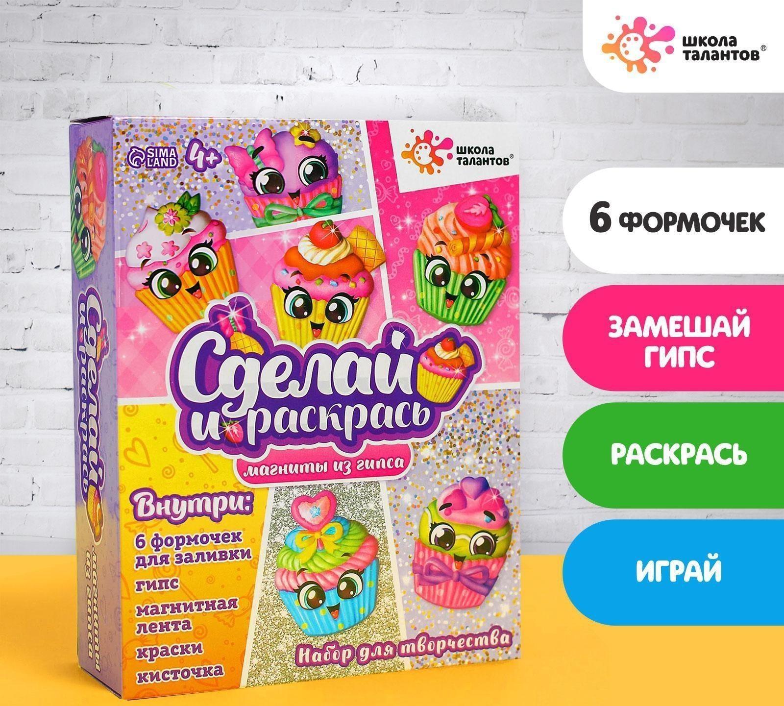 Набор для творчества Магниты из гипса «Кексики»