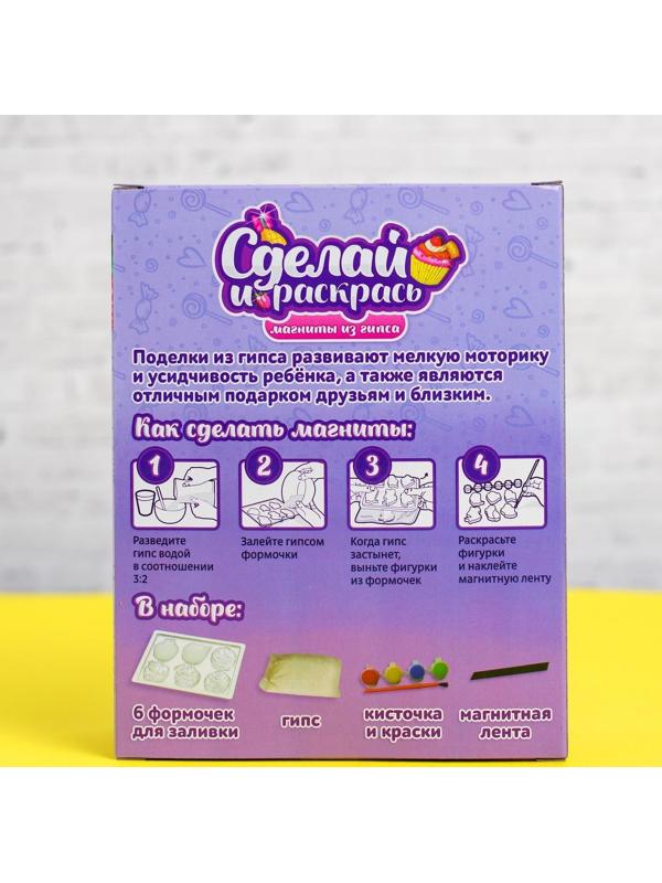 Набор для творчества Магниты из гипса «Кексики»